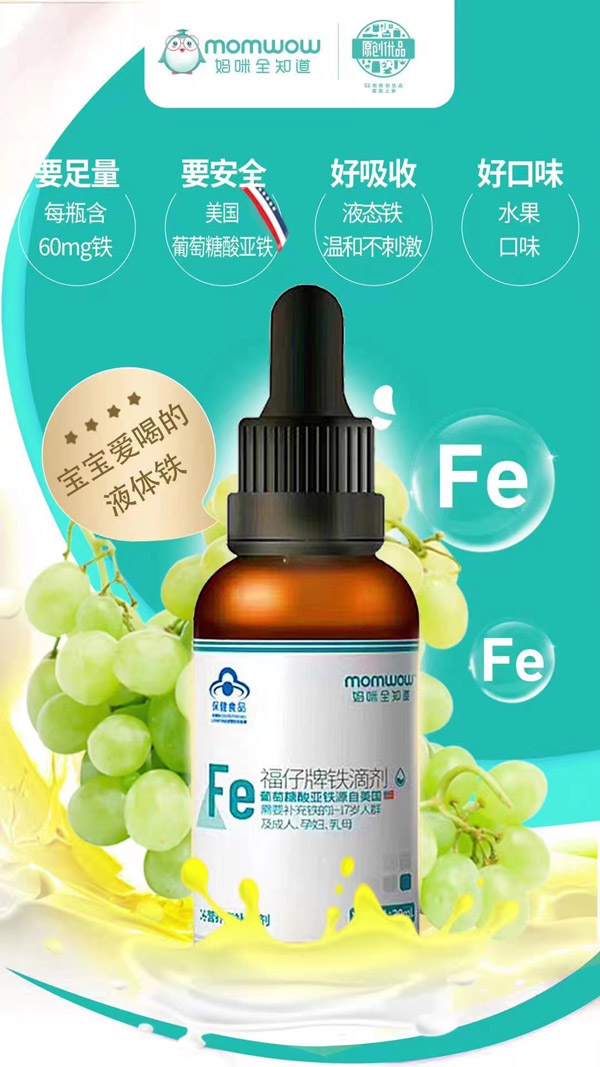 妈咪全知道福仔牌铁滴剂.jpg 妈咪全知道福仔牌铁滴剂.jpg