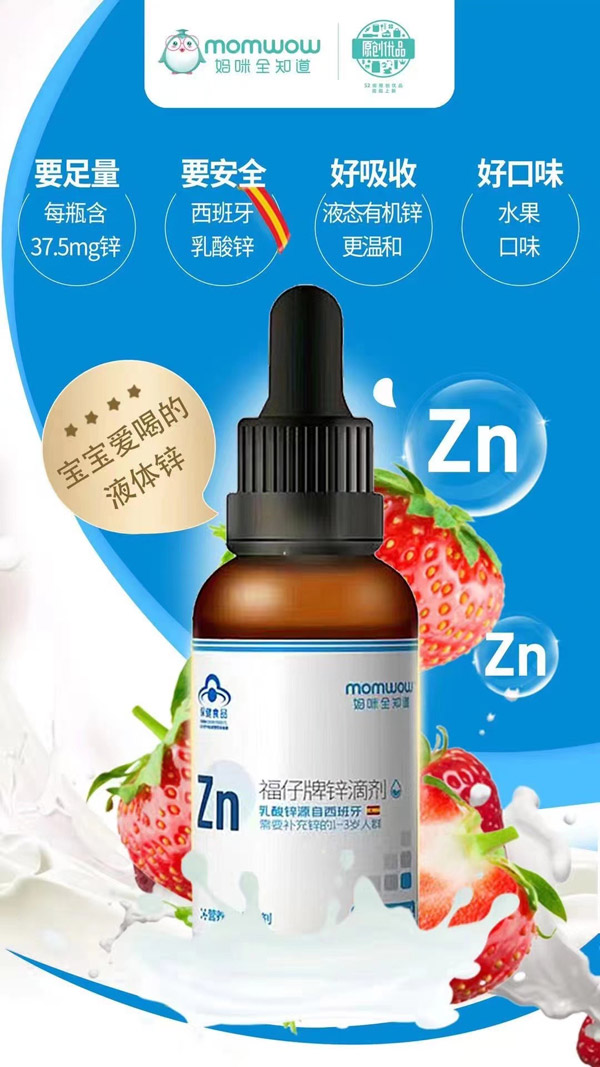 妈咪全知道福仔牌锌滴剂.jpg 妈咪全知道福仔牌锌滴剂.jpg