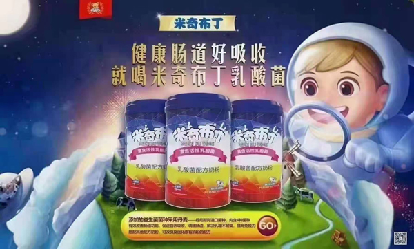米奇布丁乳酸菌配方奶粉.jpg
