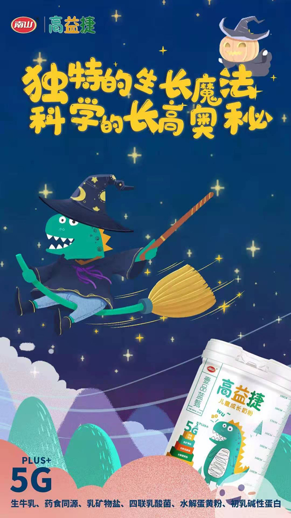 南山高益捷儿童成长奶粉.jpg 南山高益捷儿童成长奶粉.jpg