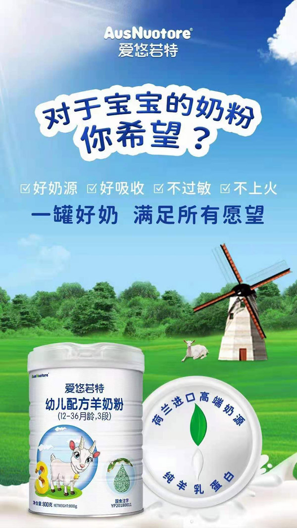爱悠若特youe配方羊奶粉(12-36月龄,3段).jpg 爱悠若特youe配方羊奶粉(12-36月龄,3段).jpg