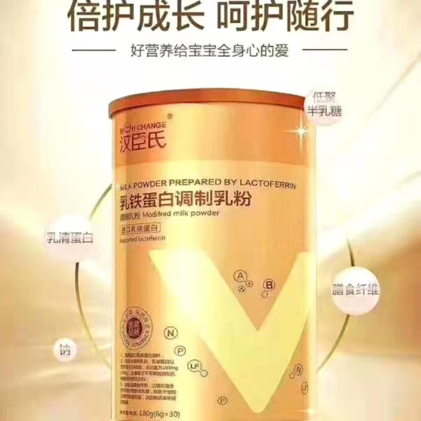 汉臣氏乳铁蛋白调制乳粉 (1).jpg