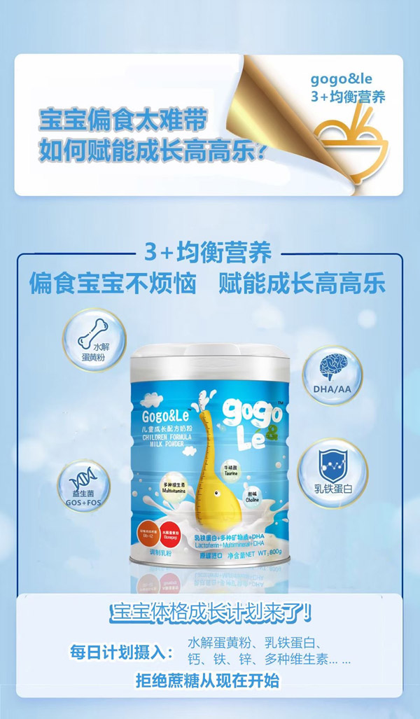 gogole儿童成长配方奶粉.jpg