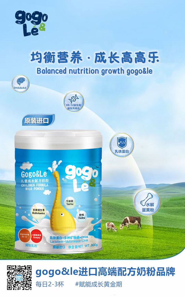 gogole儿童成长配方奶粉1.jpg