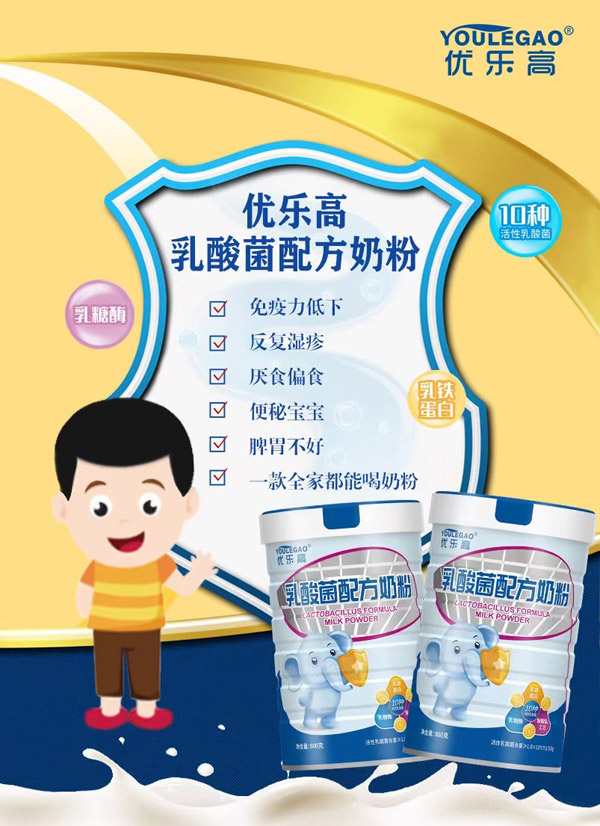 優(yōu)樂(lè )高乳酸菌配方奶粉1.jpg