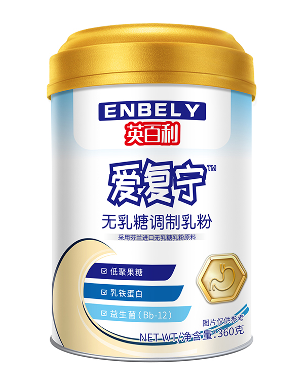  英百利愛(ài)復(fù)寧無(wú)乳糖調(diào)制乳粉