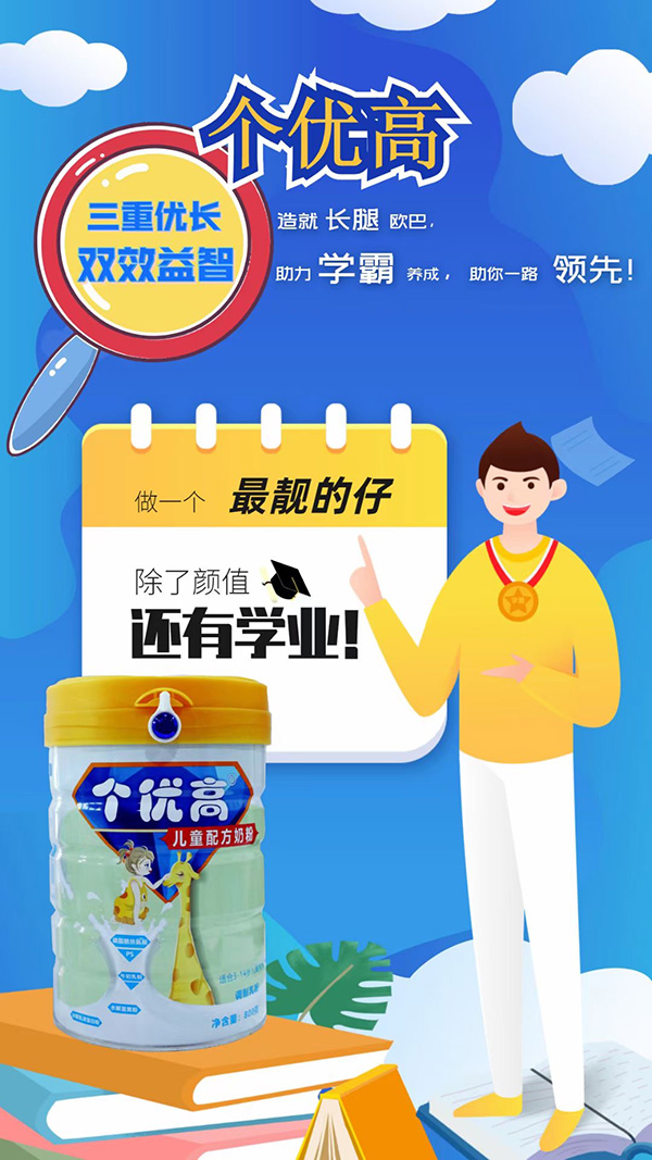 个优高儿童配方奶粉 (2).jpg