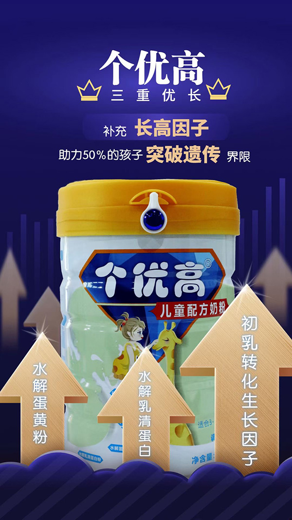 个优高儿童配方奶粉 (1).jpg
