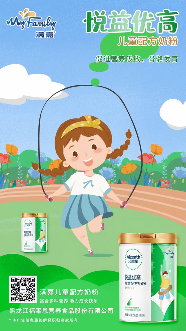 满嘉悦益优高儿童配方奶粉.jpg 满嘉悦益优高儿童配方奶粉.jpg
