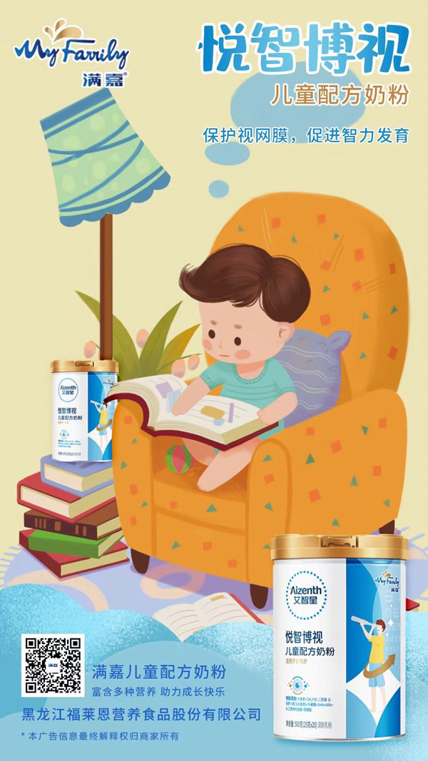 满嘉悦智博视儿童配方奶粉.jpg 满嘉悦智博视儿童配方奶粉.jpg