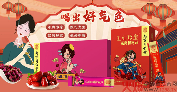 南京同仁堂樂(lè )家老鋪燕窩枸杞湯 玫瑰紅糖姜棗湯.jpg 南京同仁堂樂(lè )家老鋪燕窩枸杞湯 玫瑰紅糖姜棗湯.jpg