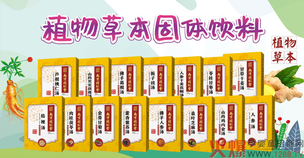 南京同仁堂樂(lè )家老鋪植物草本固體飲料1.jpg 南京同仁堂樂(lè )家老鋪植物草本固體飲料1.jpg