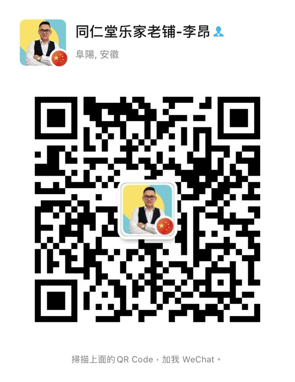 南京同仁堂樂(lè )家老鋪李總 15556561329二維碼.jpg 南京同仁堂樂(lè )家老鋪李總 15556561329二維碼.jpg