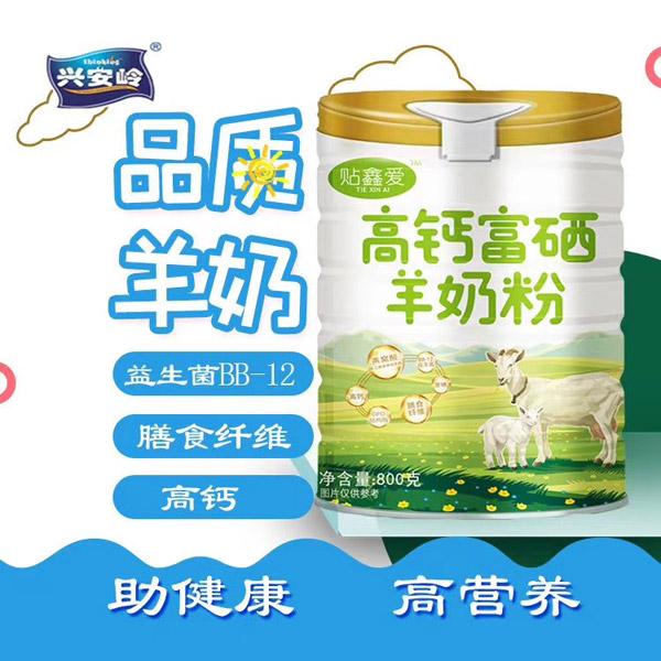 兴安岭贴鑫爱高钙富硒羊奶粉.jpg 兴安岭贴鑫爱高钙富硒羊奶粉.jpg
