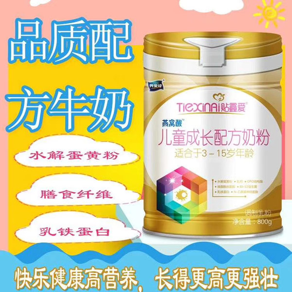 兴安岭贴鑫爱燕窝酸儿童成长配方奶粉.jpg