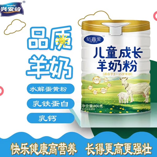 兴安岭贴鑫爱儿童成长羊奶粉.jpg