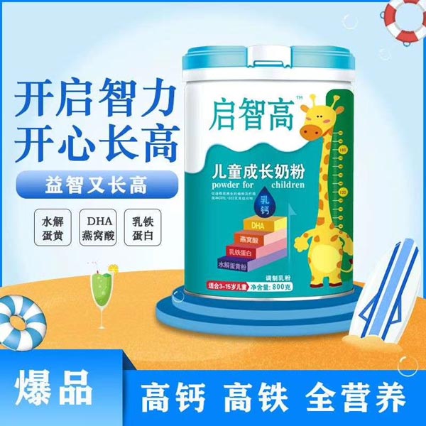 启智高儿童成长奶粉.jpg