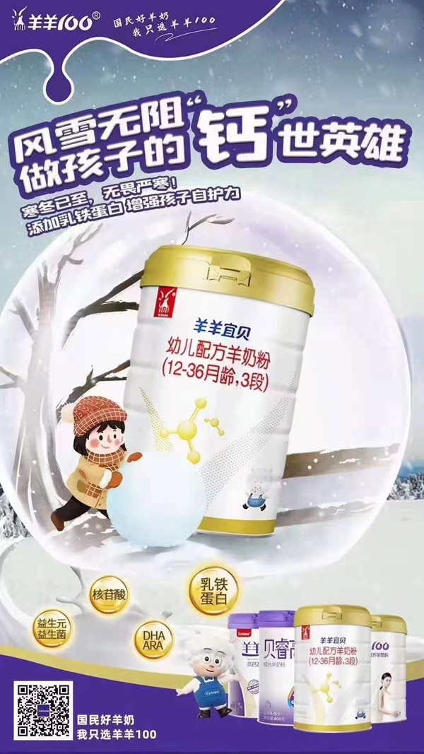 羊羊100羊羊宜贝youe配方羊奶粉(12-36月龄,3段)1.jpg 羊羊100羊羊宜贝youe配方羊奶粉(12-36月龄,3段)1.jpg