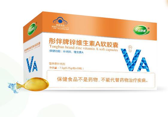 伊諾康源彤伴牌鋅維生素A軟膠囊.jpg