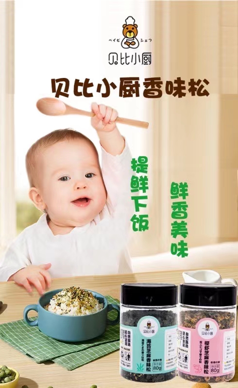 貝比小廚香味松