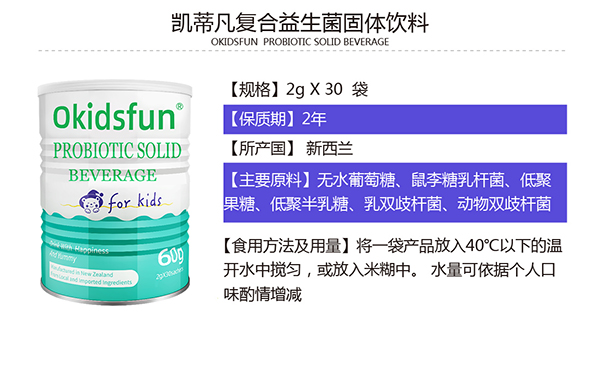 凯蒂凡复合益生菌固体饮料详情.jpg