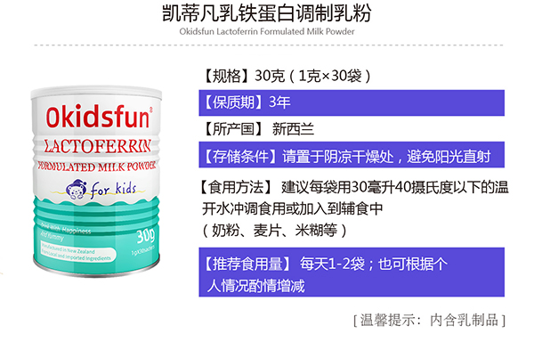凯蒂凡乳铁蛋白调制乳粉详情.jpg