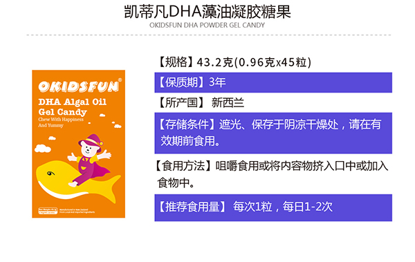 凯蒂凡DHA藻油凝胶糖果详情.jpg