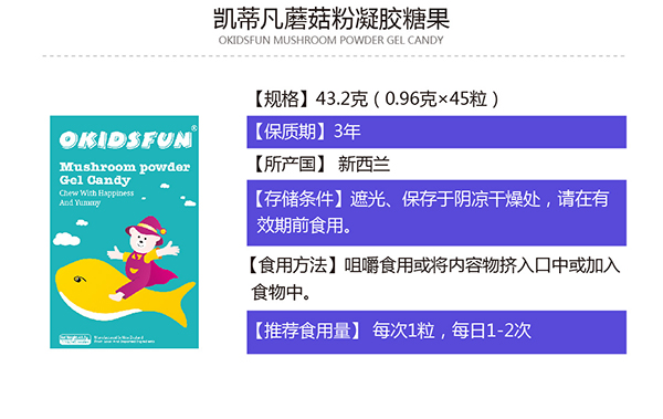 凯蒂凡蘑菇粉凝胶糖果详情.jpg