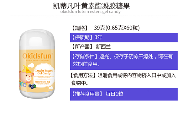 凯蒂凡叶黄素酯凝胶糖果详情.jpg