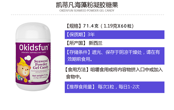 凯蒂凡海藻粉凝胶糖果详情.jpg