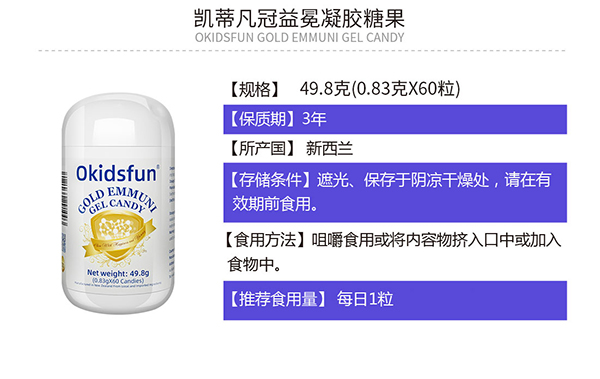 凯蒂凡冠益冕凝胶糖果详情.jpg