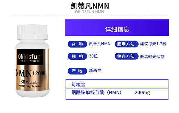 凯蒂凡冠NMN详情.jpg
