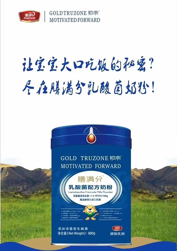膳滿(mǎn)分乳酸菌配方奶粉.jpg