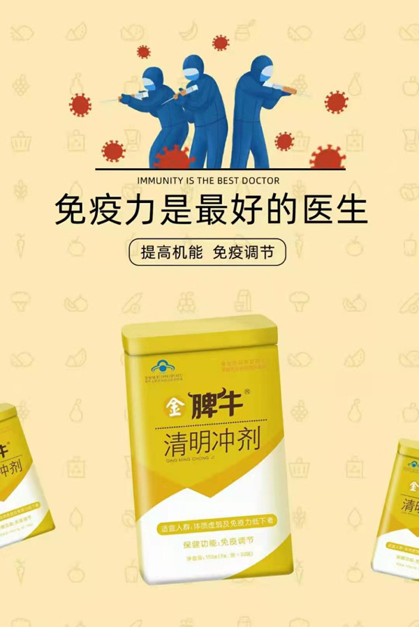 金脾牛清明冲剂.jpg 金脾牛清明冲剂.jpg