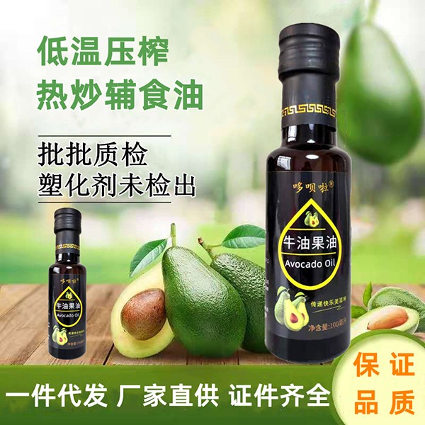  哆唄啦牛油果油