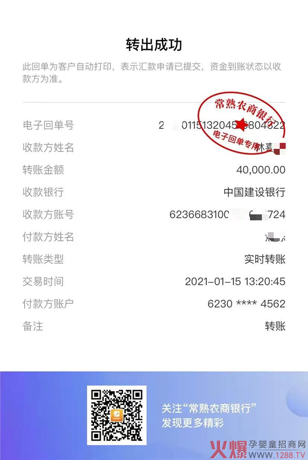 原童嬰童洗 打款圖40000.jpg