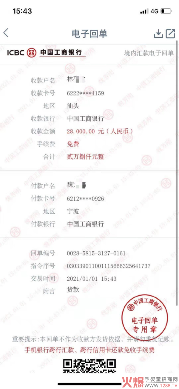 原童嬰童洗 打款圖 28000.jpg