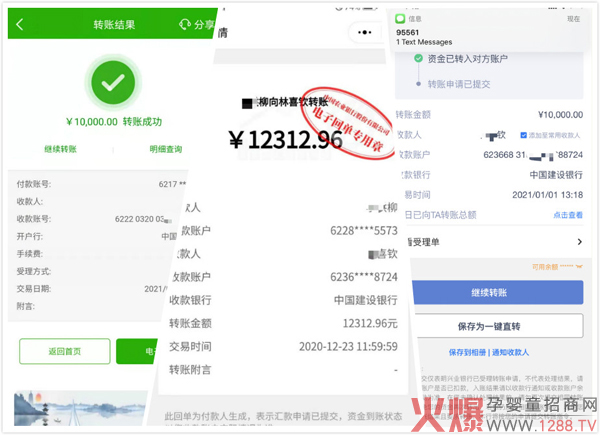 原童嬰童洗護(hù)住打款憑證1.jpg