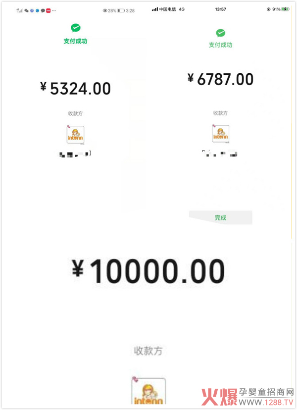 原童嬰童洗護(hù)住打款憑證2.jpg