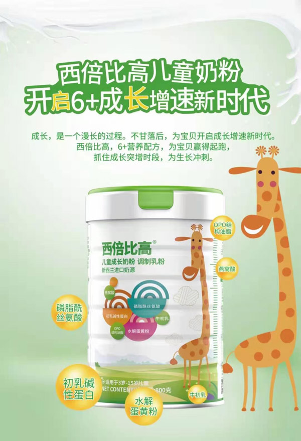 西倍比高儿童成长奶粉1.jpg