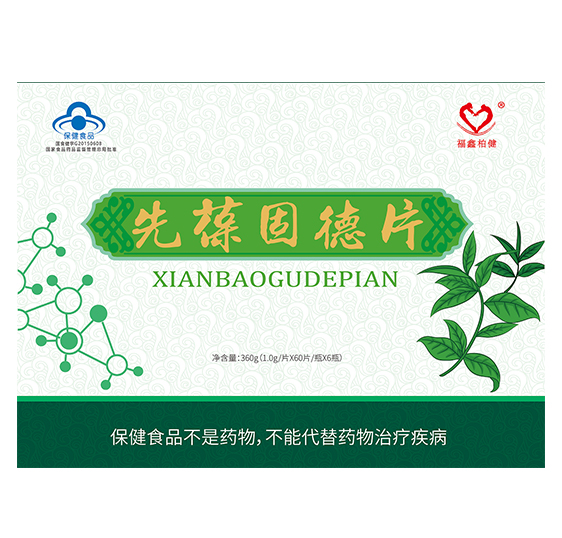  福鑫柏健先葆固德片