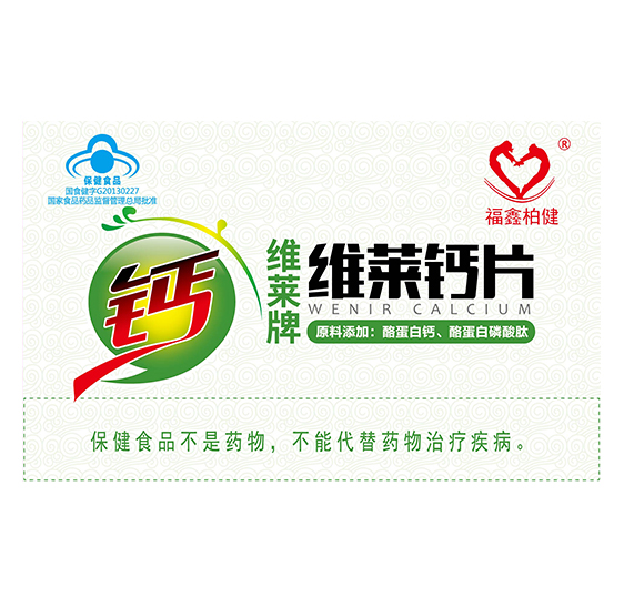 福鑫柏健維萊鈣片.jpg