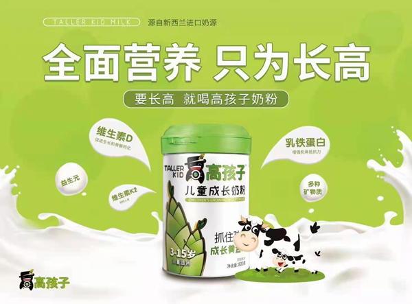 高孩子儿童成长奶粉.jpg 高孩子儿童成长奶粉.jpg