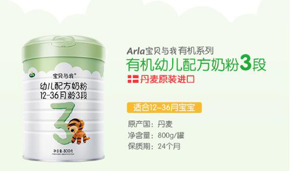 Arla寶貝與我有機幼兒配方奶粉段.jpg