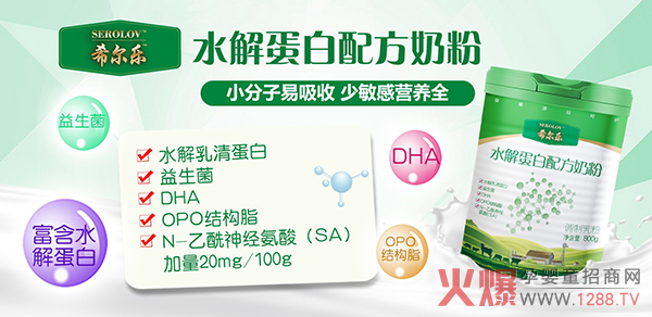 希爾樂水解蛋白配方奶粉特點.jpg 希爾樂水解蛋白配方奶粉特點.jpg