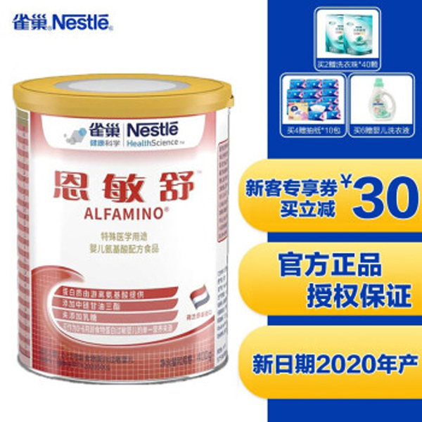 雀巢恩敏舒氨基酸配方粉.jpg 雀巢恩敏舒氨基酸配方粉.jpg