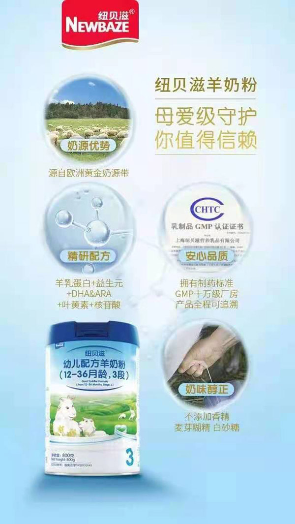紐貝滋幼兒配方羊奶粉（12-36月齡，3段）.jpg