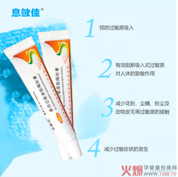 息敏佳鼻用過(guò)敏原阻軟膏1.jpg 息敏佳鼻用過(guò)敏原阻軟膏1.jpg