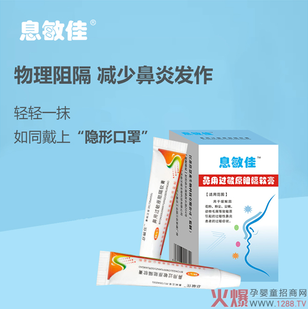 息敏佳鼻用過(guò)敏原阻軟膏2.jpg 息敏佳鼻用過(guò)敏原阻軟膏2.jpg