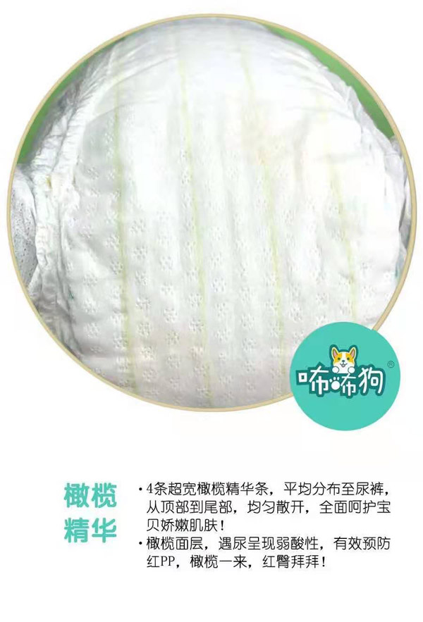 咘咘狗橄榄养护婴儿纸尿裤8.jpg